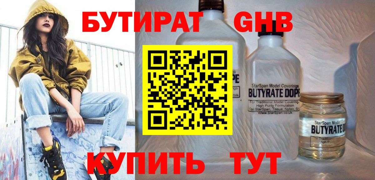 Бутират 1.4BDO Котовск