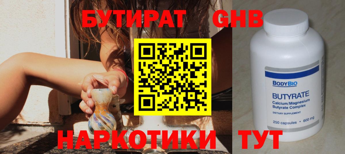 Котовск  БУТИРАТ бутик  Вход с VPN 