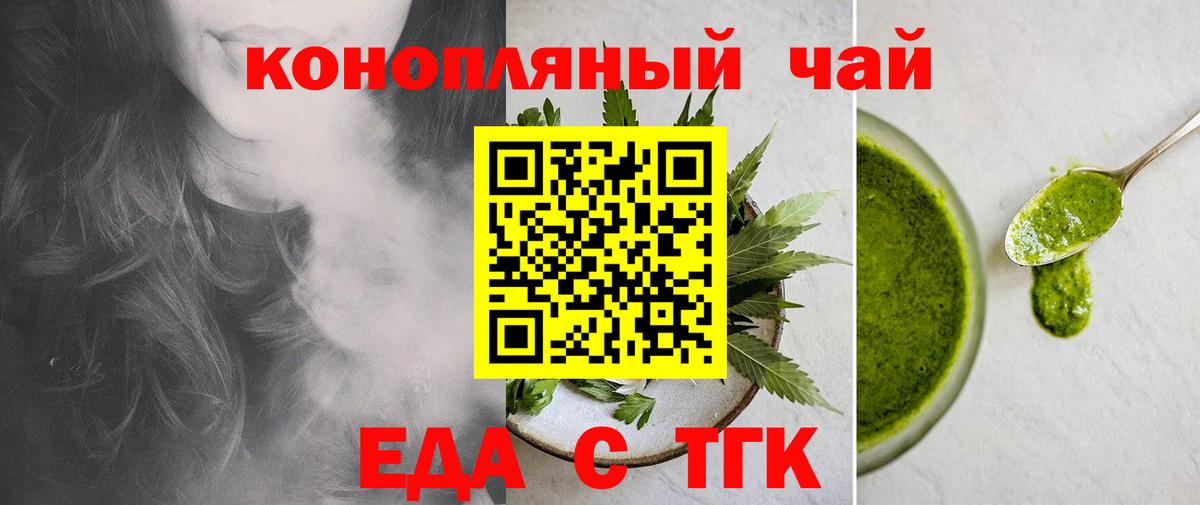 Котовск  Еда ТГК конопля  Вход с VPN 