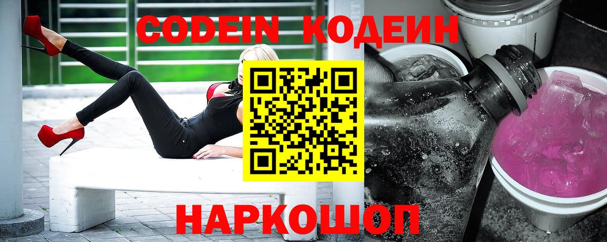 Кодеиновый сироп Lean Purple Drank Котовск