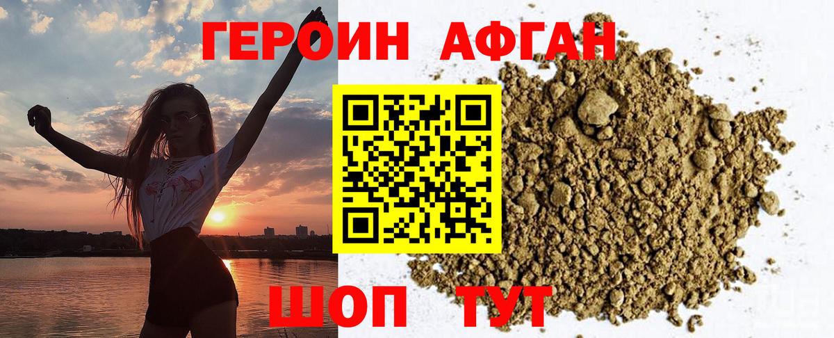 Героин гречка Котовск
