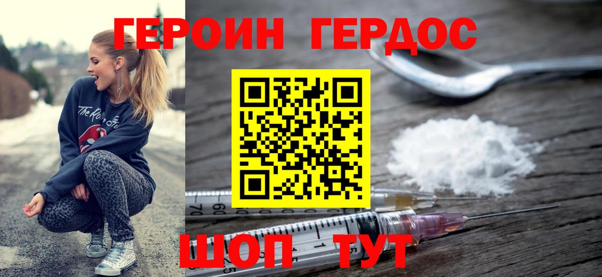 Героин  Героин герыч  Вход с VPN  Котовск 