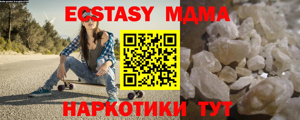 MDMA VHQ  Вход с VPN  MDMA кристаллы  Котовск 