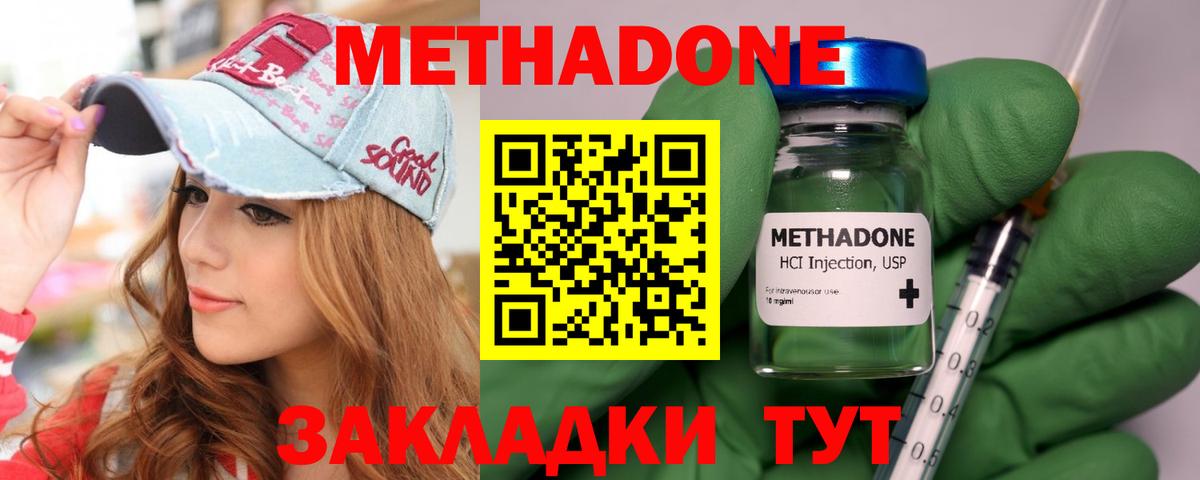 МЕТАДОН VHQ  МЕТАДОН methadone  Котовск  Вход с VPN 