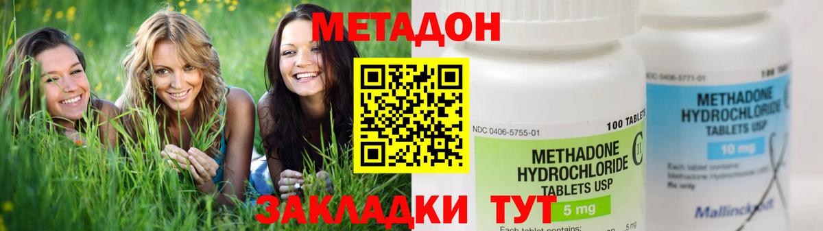 Метадон methadone Котовск