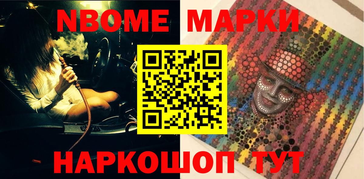 Котовск  Марки N-bome 1,5мг  Вход с VPN 